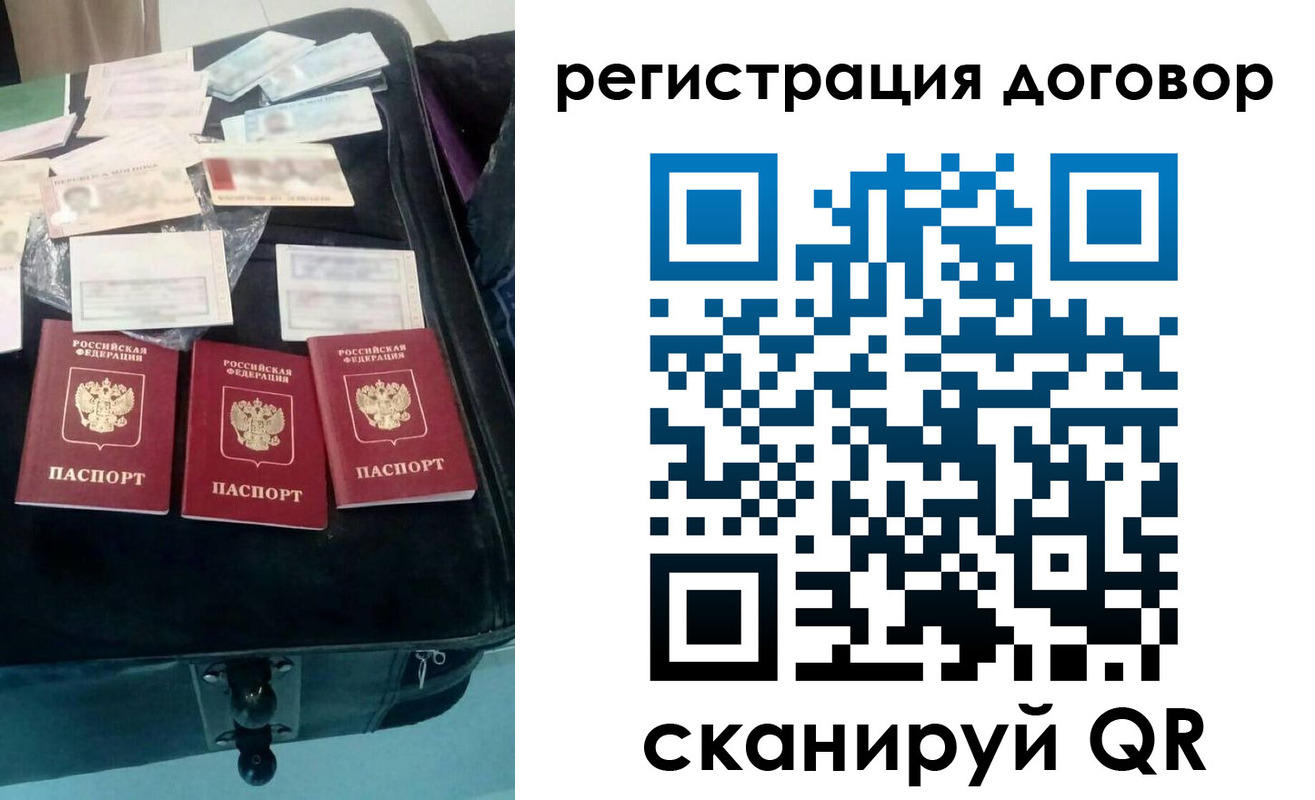 временная регистрация купить в Рошале