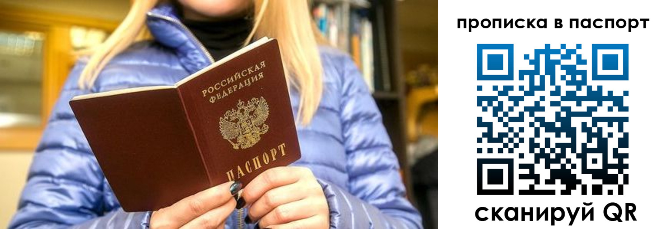 прописка штамп в Рошале