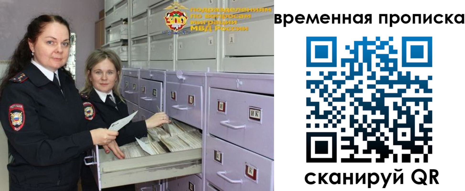 временная регистрация законно в Рошале
