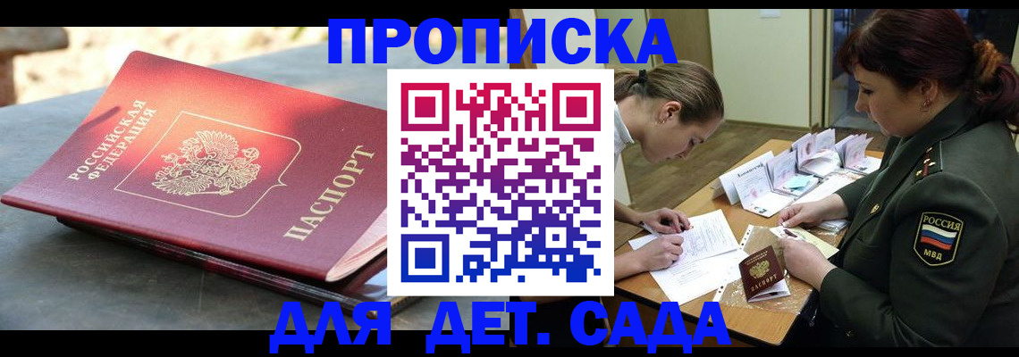 прописка для военкомата в Рошале