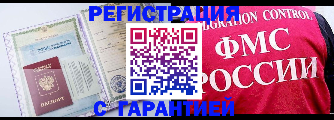 временная регистрация для школы в Рошале